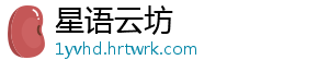 星语云坊